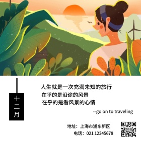 十二月旅行小清新唯美公众号配图