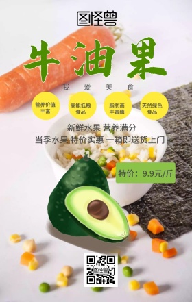 牛油果特价美食健康果蔬美味手机海报