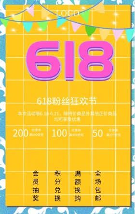 创意狂欢618购物节手机宣传海报