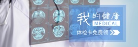 免费体检我的健康节蓝banner图片