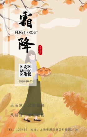 霜降思念简约心情节气日签