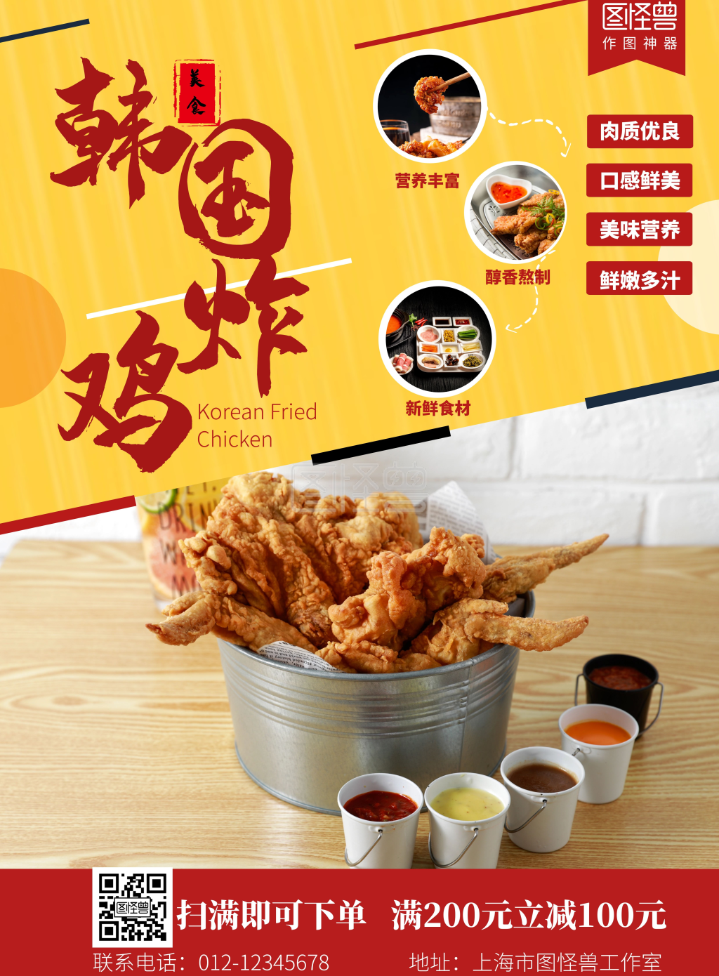 韩国炸鸡黄色简约摄影促销宣传海报