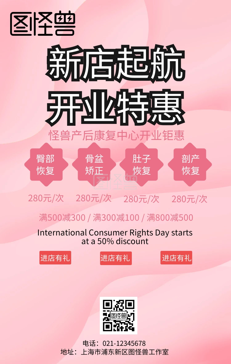 产后康复开业优惠活动海报