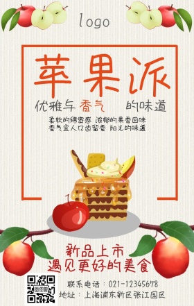 苹果派美食宣传橙色简约手机营销海报
