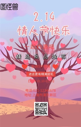情人节活动促销海报节日宣传