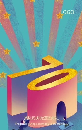 颁奖典礼表扬宣传海报