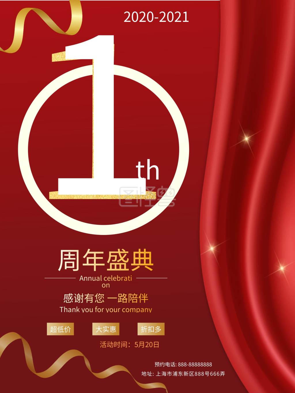 1周年庆红色喜庆海报
