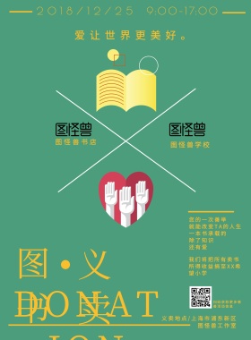 卡通图书义卖海报