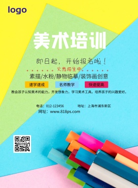 美术培训招生简约海报
