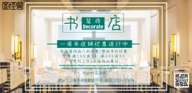 书店装饰海报清新横版海报