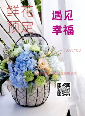 黄绿白优雅鲜花预定海报