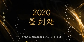 庆典签到背景墙
