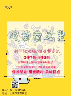 吃货节来了促销海报