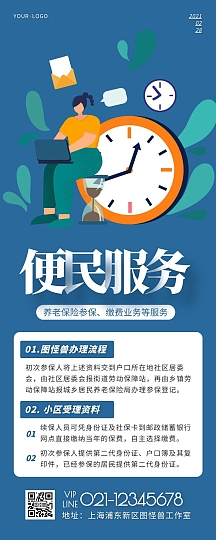 小区便民服务蓝色简约风宣传营销长图