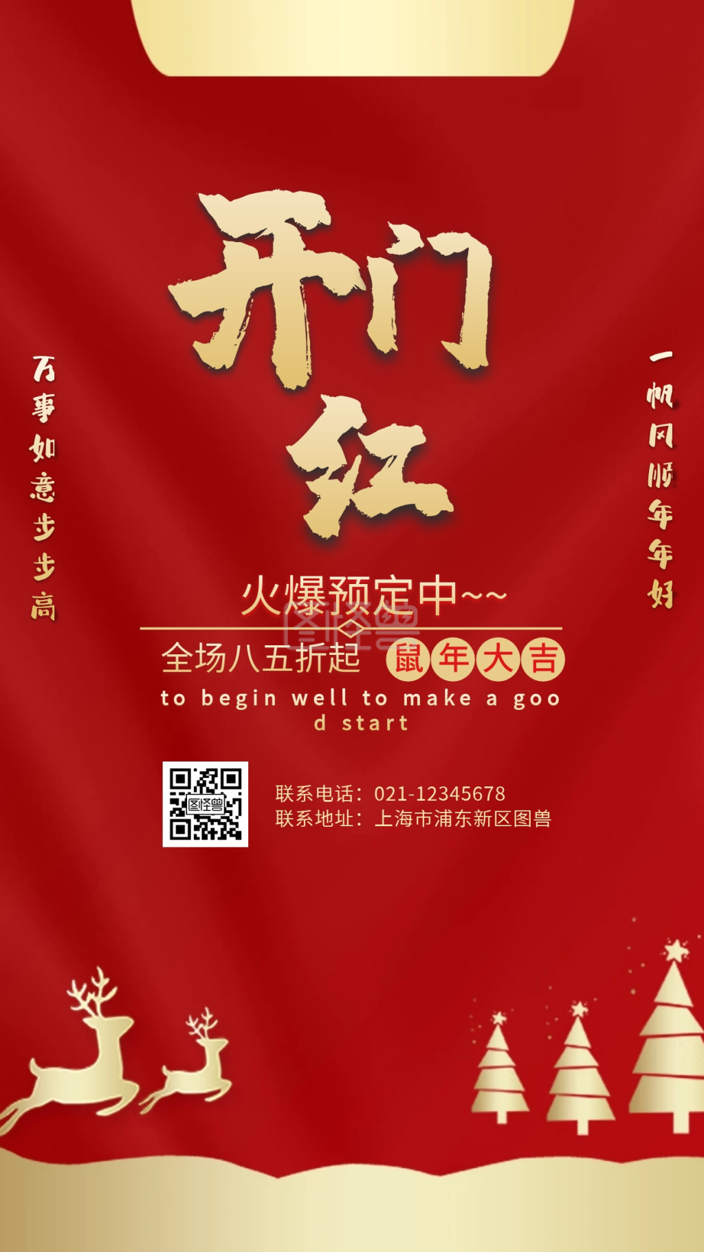 开门红手机海报