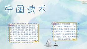 卡通扁平创意中国武术手抄报海报