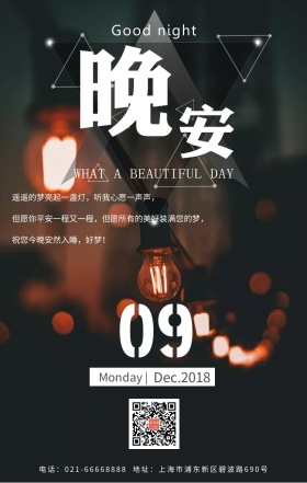 晚安温暖好梦灯光夜晚明灯氛围鼓励日签