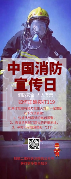 消防安全作业长图