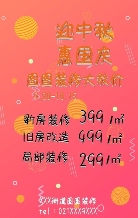 中秋国庆优惠装修卡通工人手机营销海报