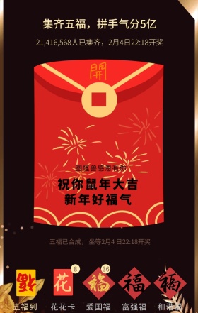 黄色简约集齐五福开红包宣传海报
