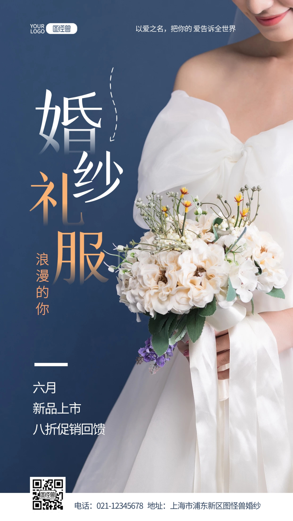 婚纱礼服婚庆服务蓝色推广摄影图海报