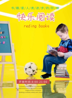 卡通时尚快乐阅读校园公益教育宣传海报