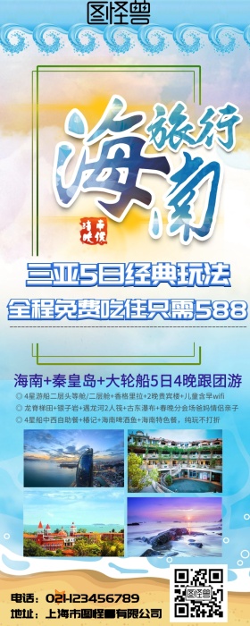 图怪兽海南旅行
