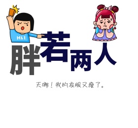 女生减肥励志图可爱卡通朋友圈封面