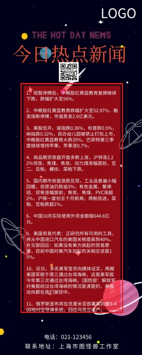 今日热点气氛新闻红色欢乐营销新闻长图