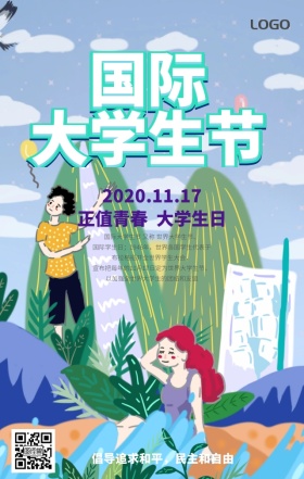 大学生日 世界大学生日