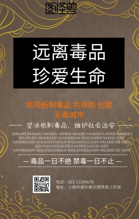 禁毒海报背景图活动宣传海报简约