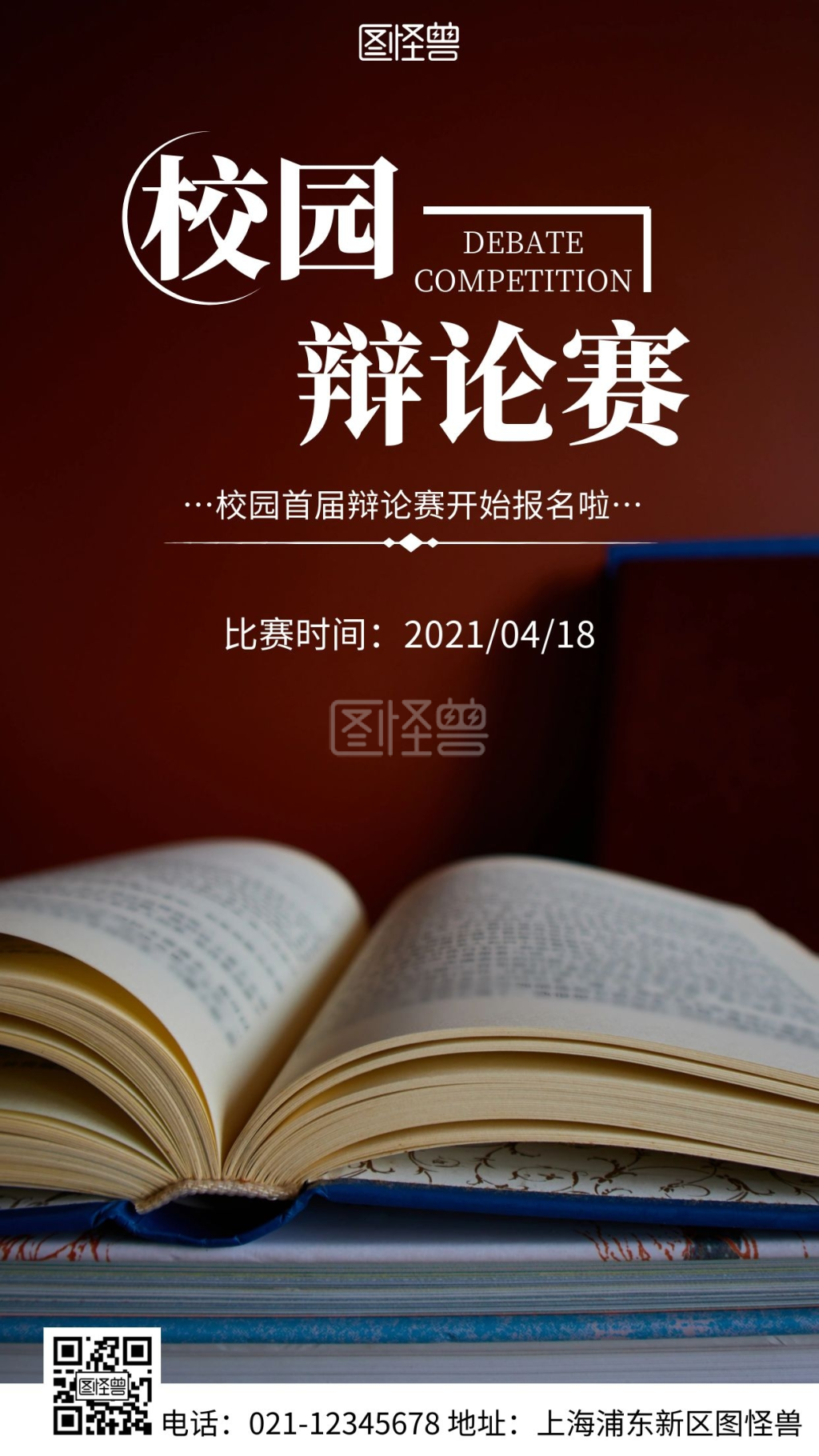 简约风白色校园辩论赛摄影图海报