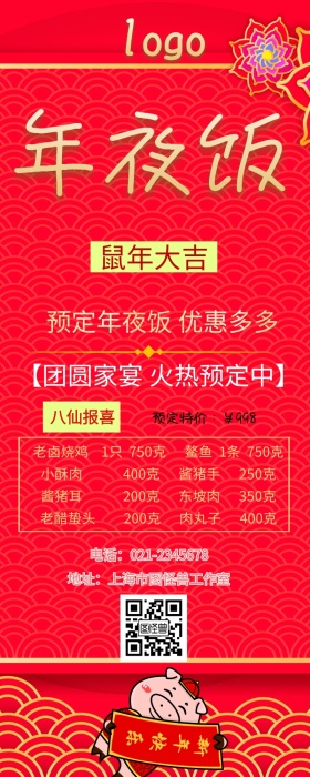 年夜饭营销长图海报