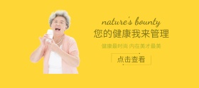 绿色健康营养保健品banner