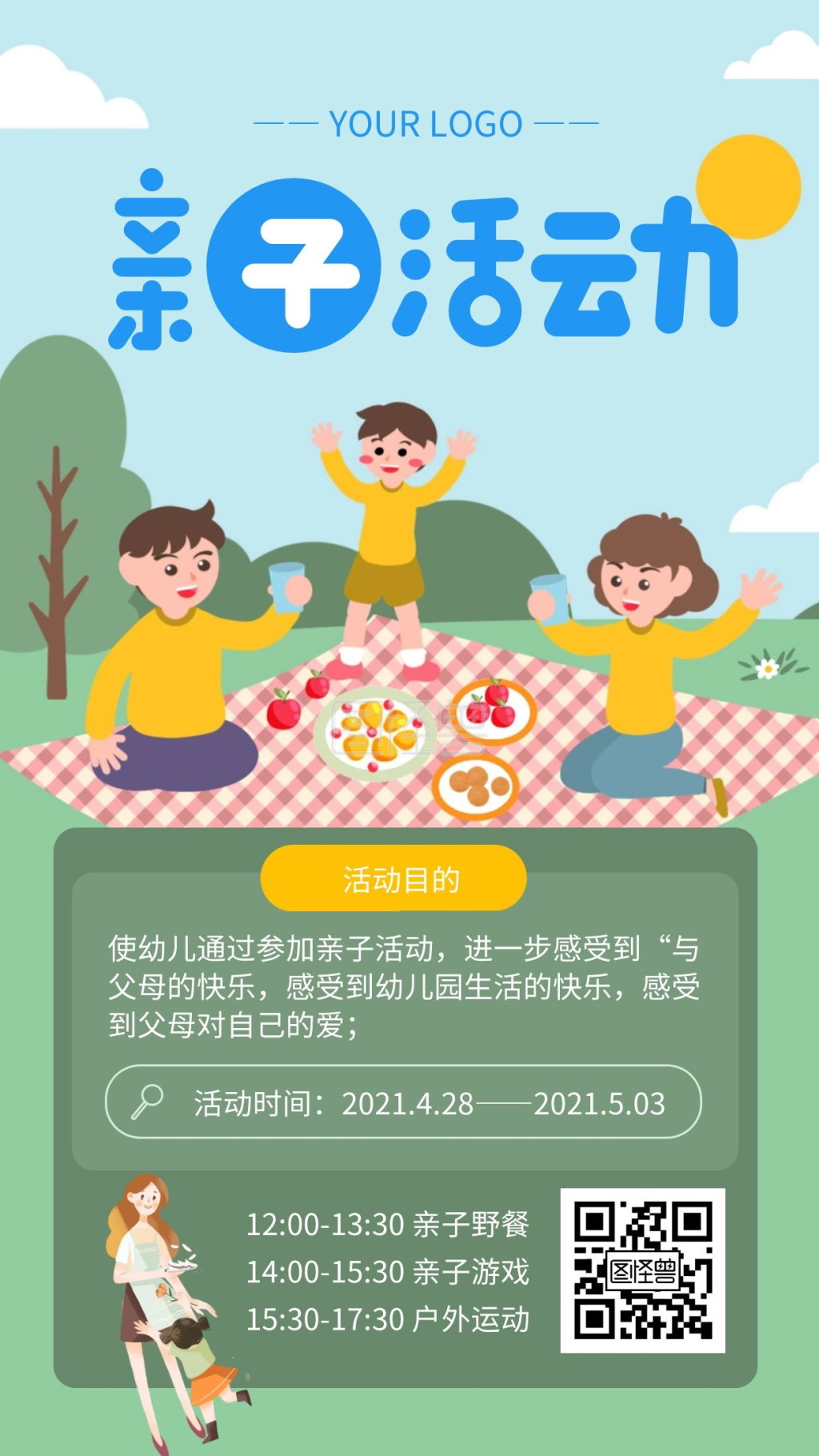 卡通绿色幼儿园亲子手机海报