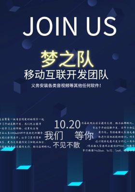 大学社团纳新海报