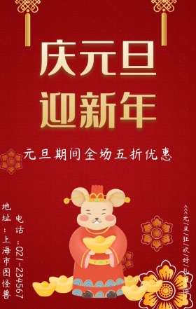 红色小猪舞狮促销手机营销海报