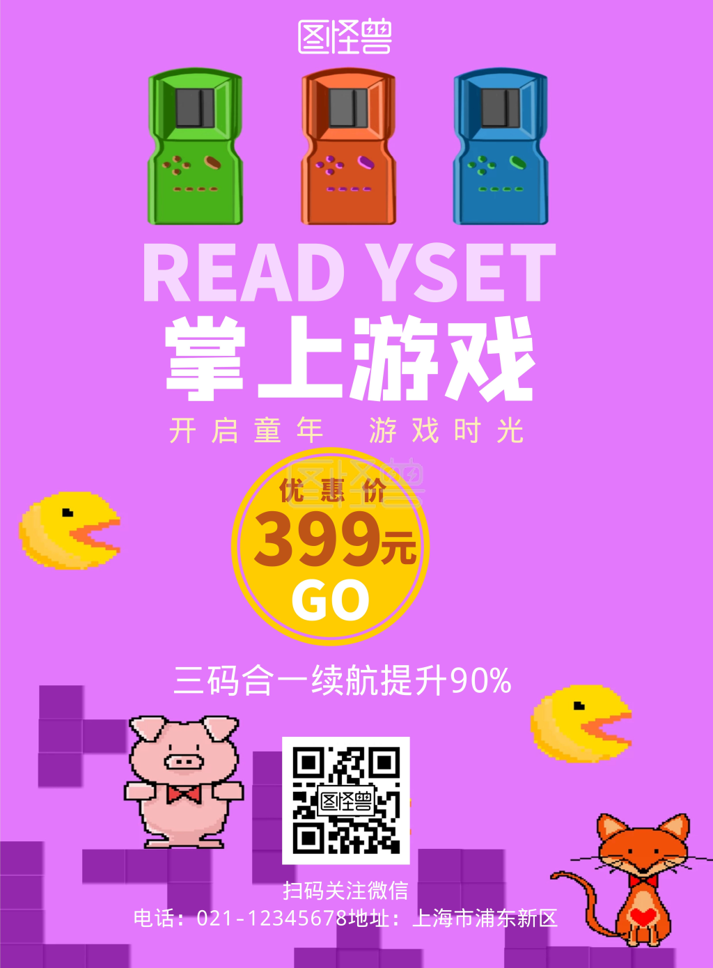 掌上游戏粉色系卡通宣传促销竖版海报