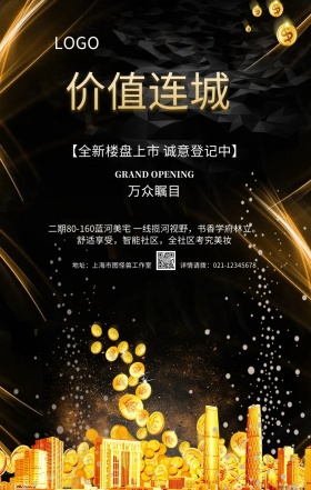 黑金大气房地产开盘旺铺招商手机海报
