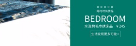 简约家居棉被banner
