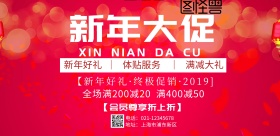 新年促销海报