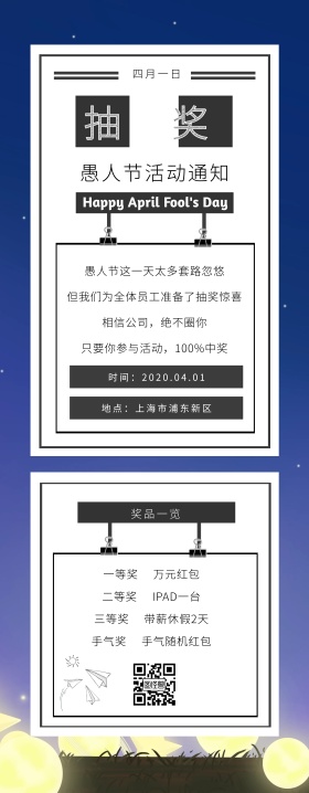 4.1工业风公司愚人节抽奖活动易拉宝