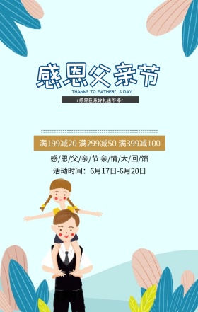 父亲节优惠活动绿色扁平化手机海报