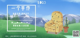 创意清新一个手作横版海报
