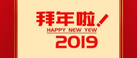 拜年啦公众号封面