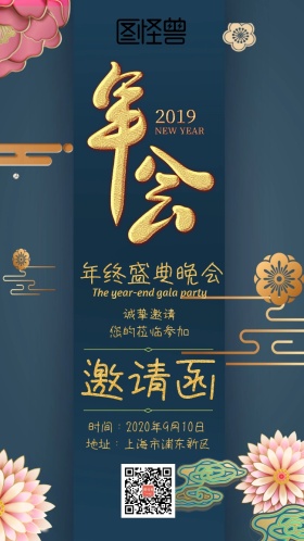 年会盛典邀请函