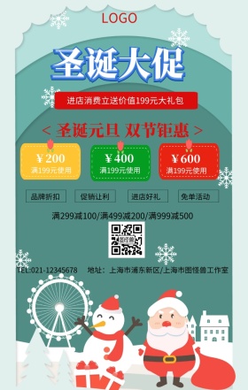 圣诞雪人与圣诞树圣诞大促海报模板