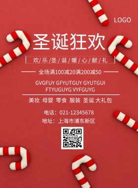 圣诞狂欢优惠美妆母婴简约