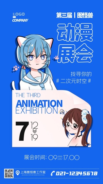 动漫展会宣传二次元手机海报