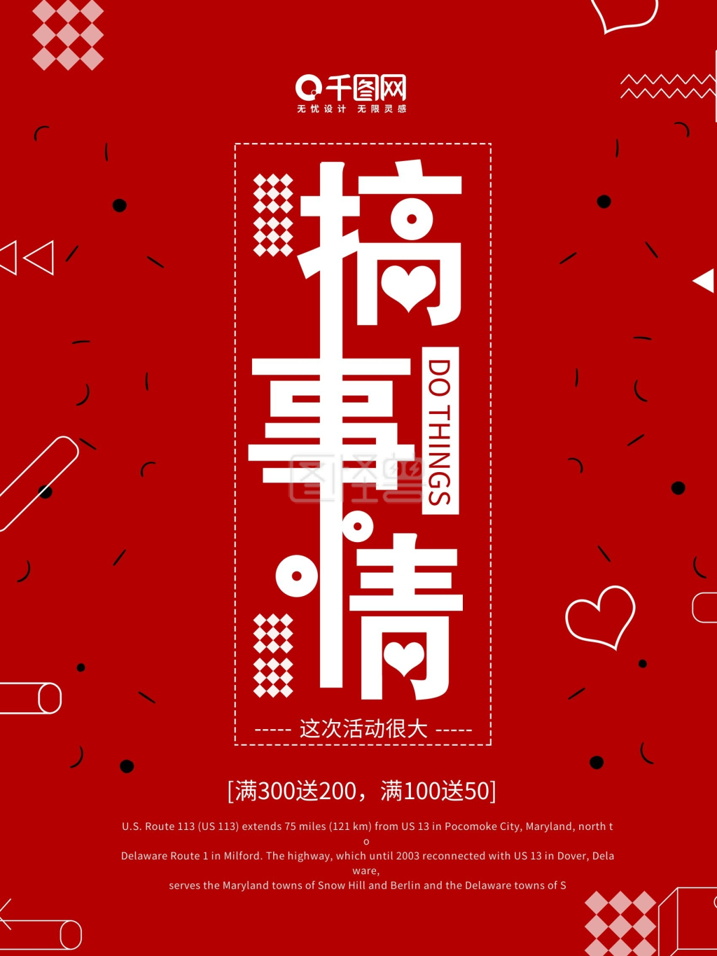 开业促销海报搞事情